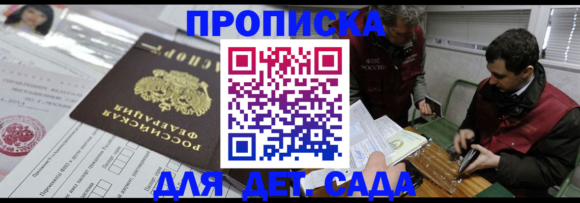 прописка в квартире в Комсомольске-на-Амуре