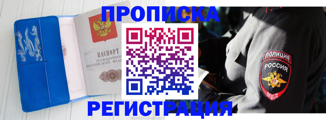 временная регистрация поиск в Комсомольске-на-Амуре