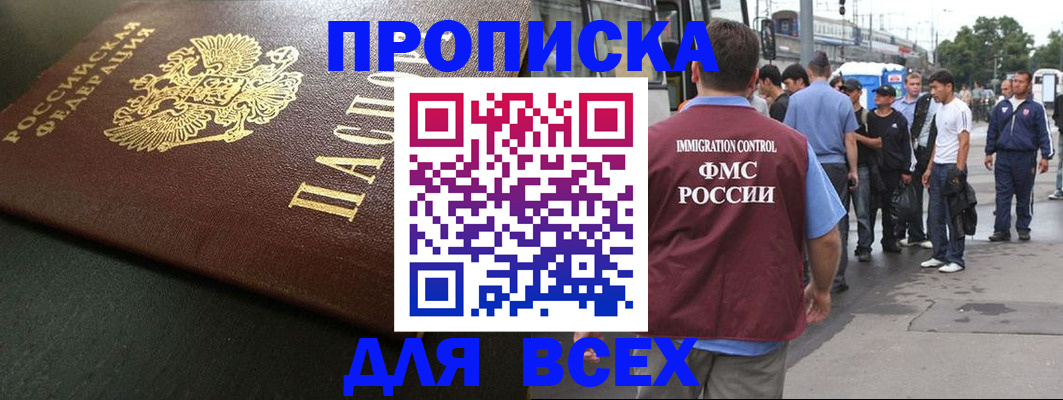 прописка гарантия в Комсомольске-на-Амуре