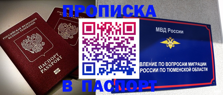 купить прописку в Комсомольске-на-Амуре